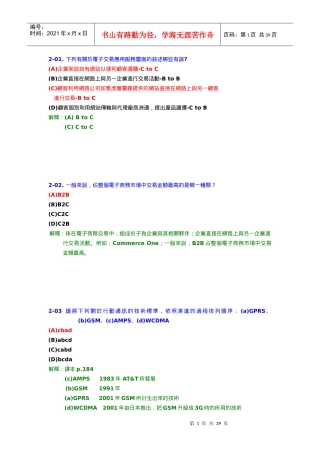 下列有关於电子交易应用服务层面的叙述哪些有误