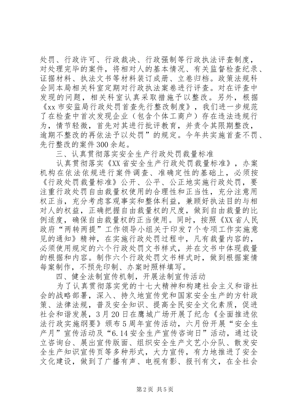 市安监局依法行政工作总结_第2页