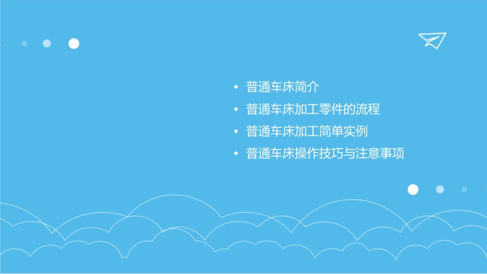 普通车床加工简单实例课件_第2页