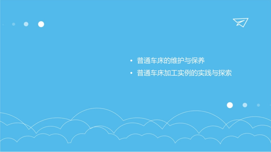 普通车床加工简单实例课件_第3页