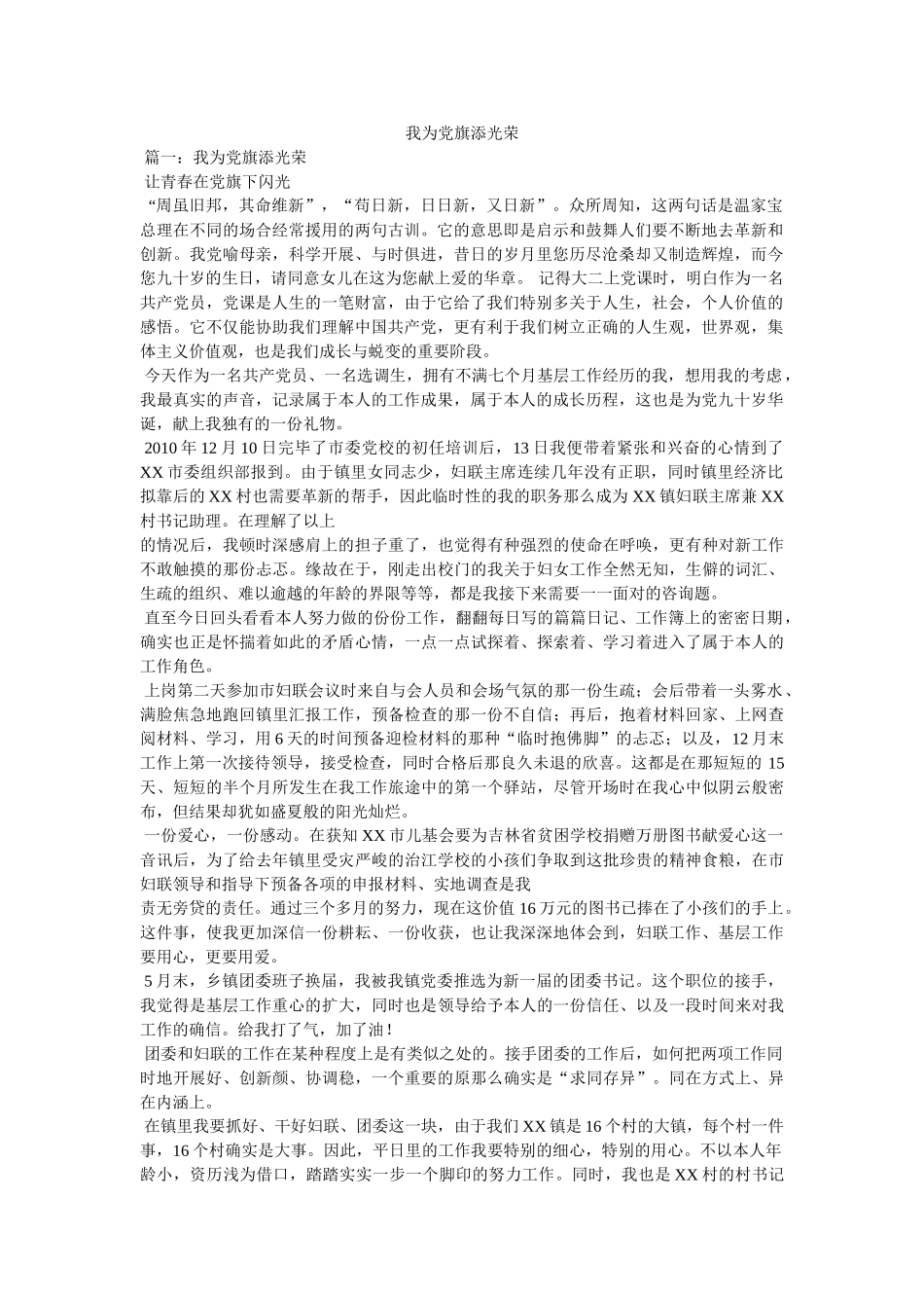 我为党旗添光彩 _第1页