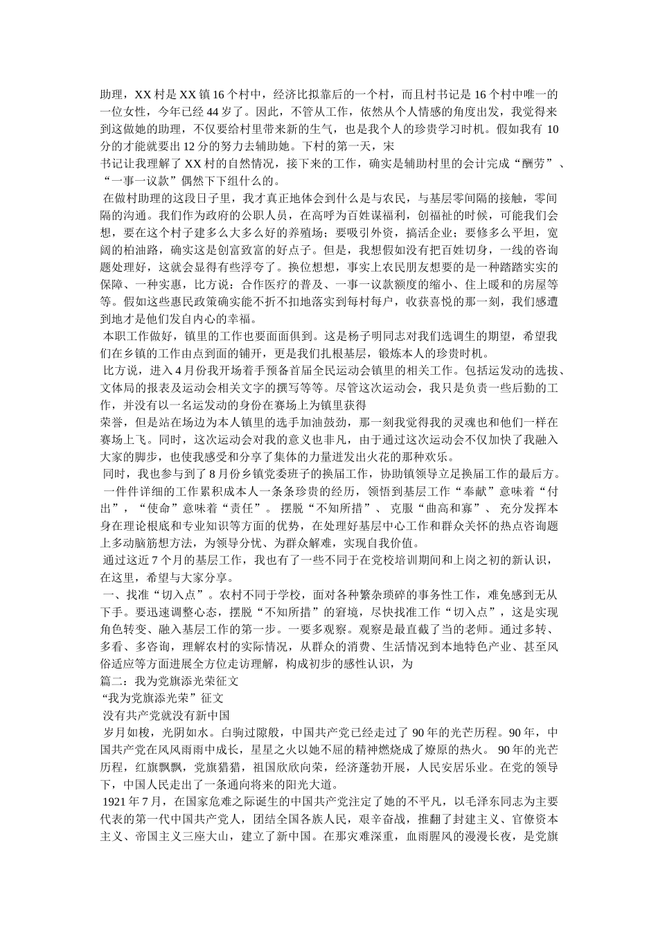 我为党旗添光彩 _第2页