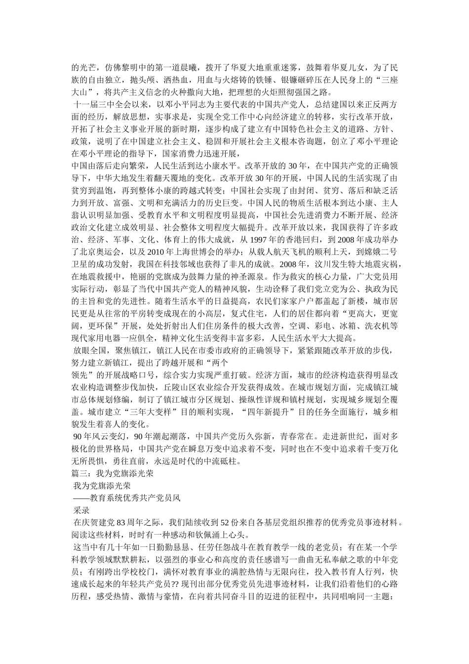 我为党旗添光彩 _第3页
