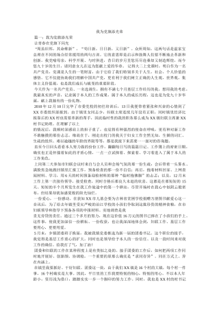 我为党旗添光彩 