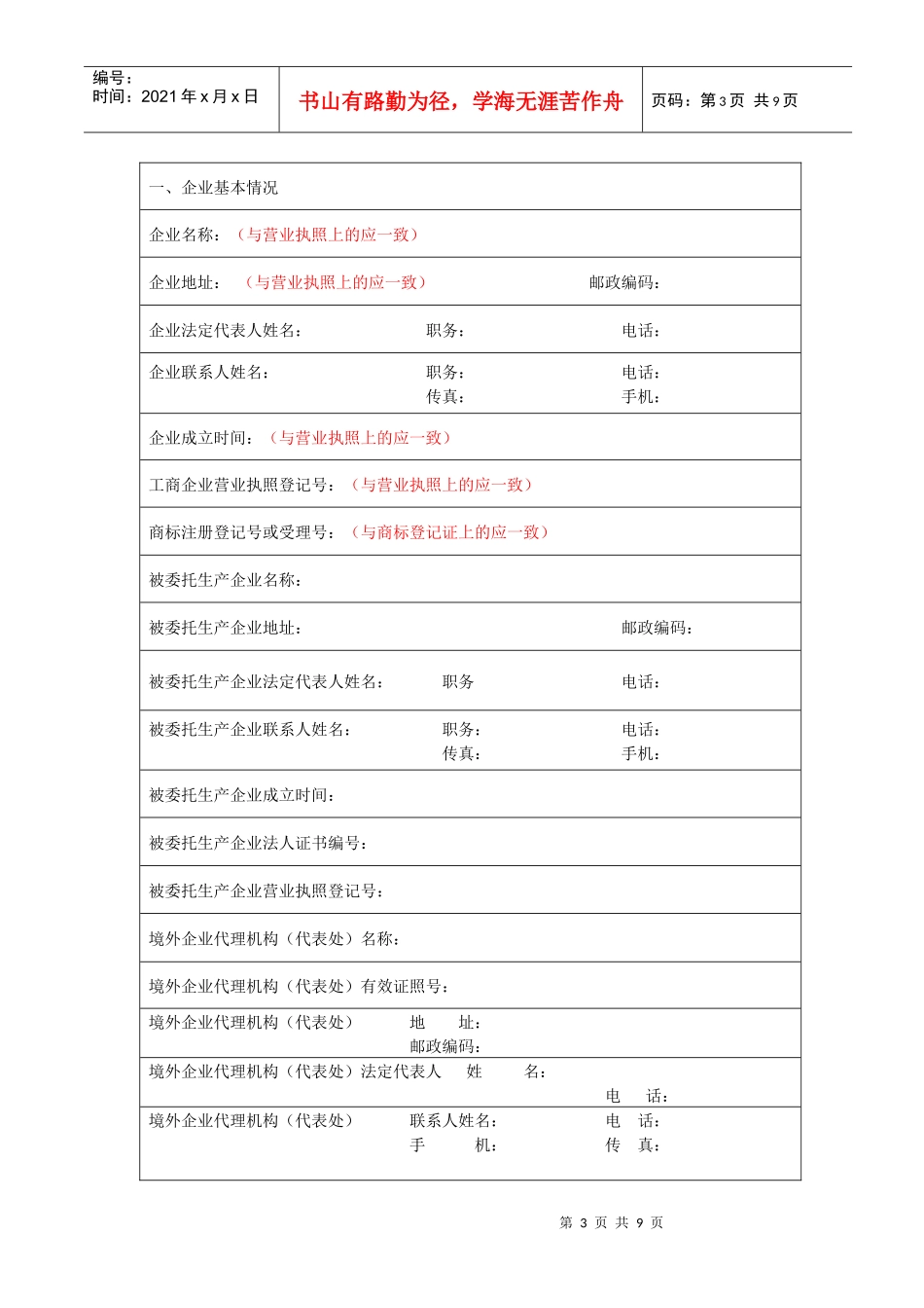 器材质量认定申请书（含注意事项）doc-国家广播电影电视_第3页
