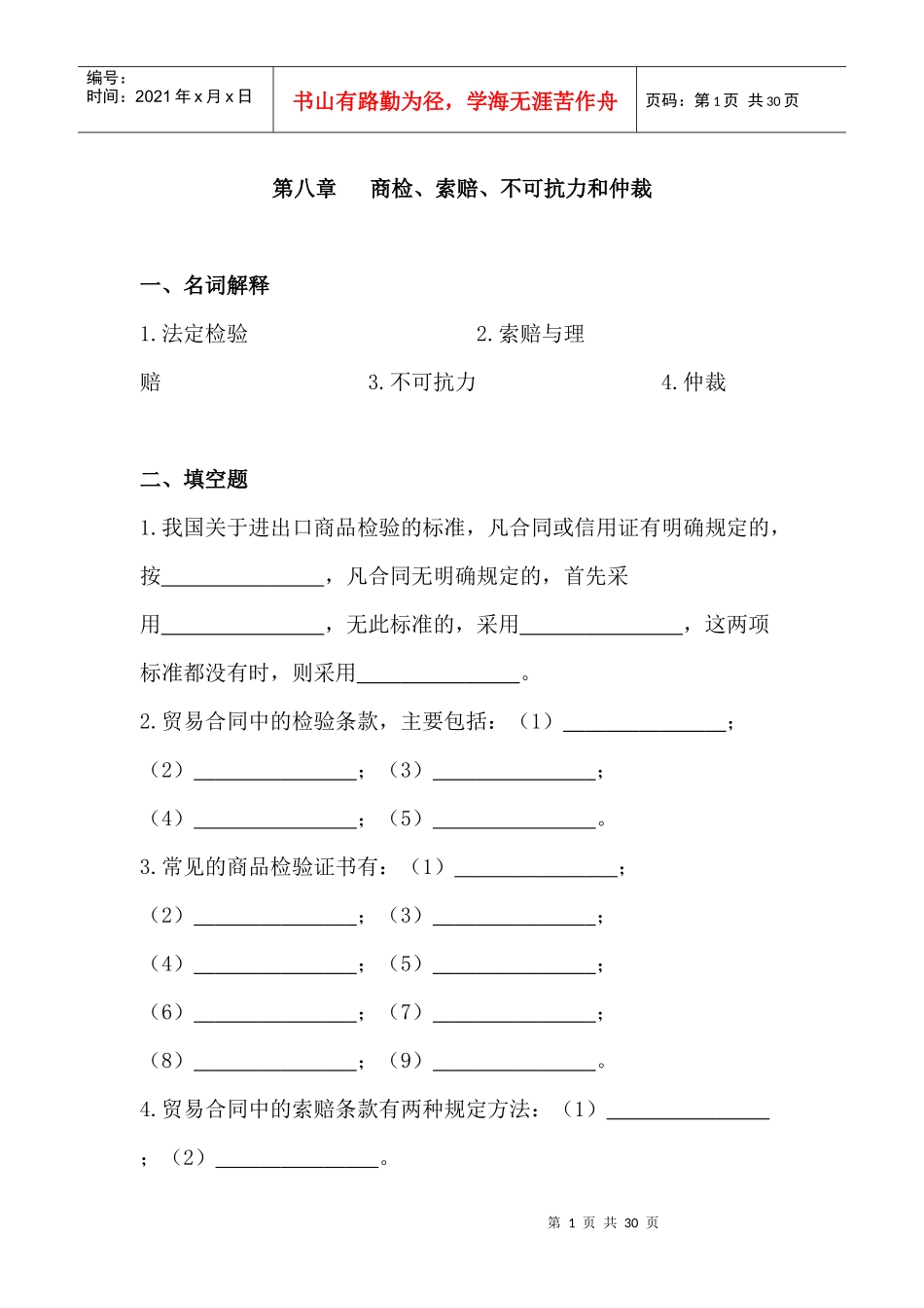 国际贸易实务习题大全_第1页