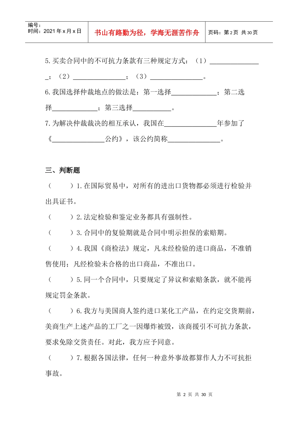 国际贸易实务习题大全_第2页