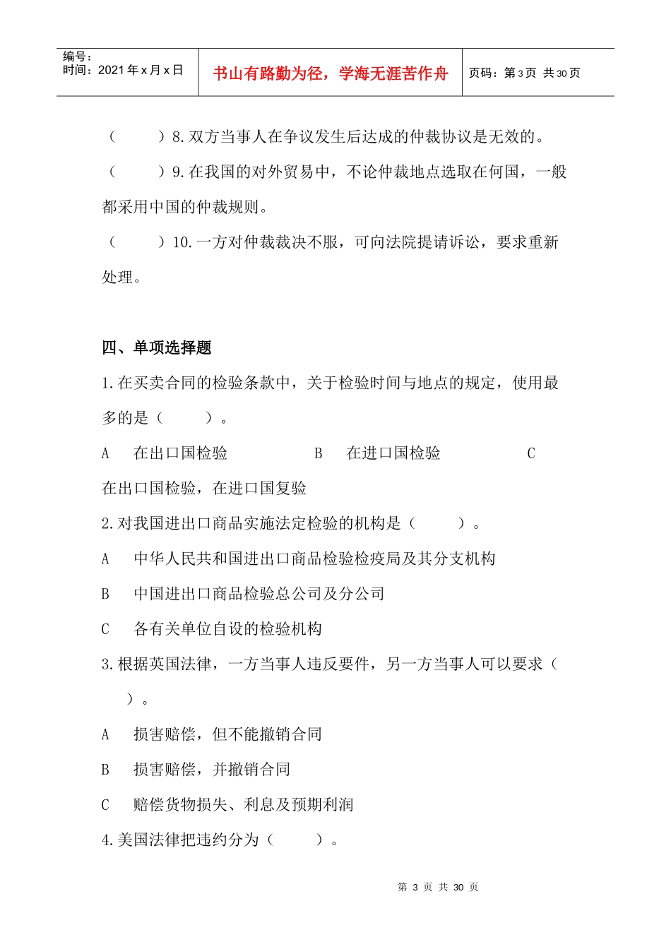 国际贸易实务习题大全_第3页