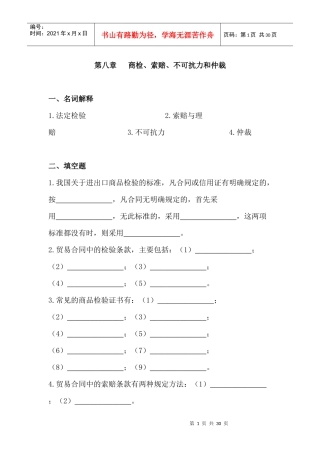 国际贸易实务习题大全