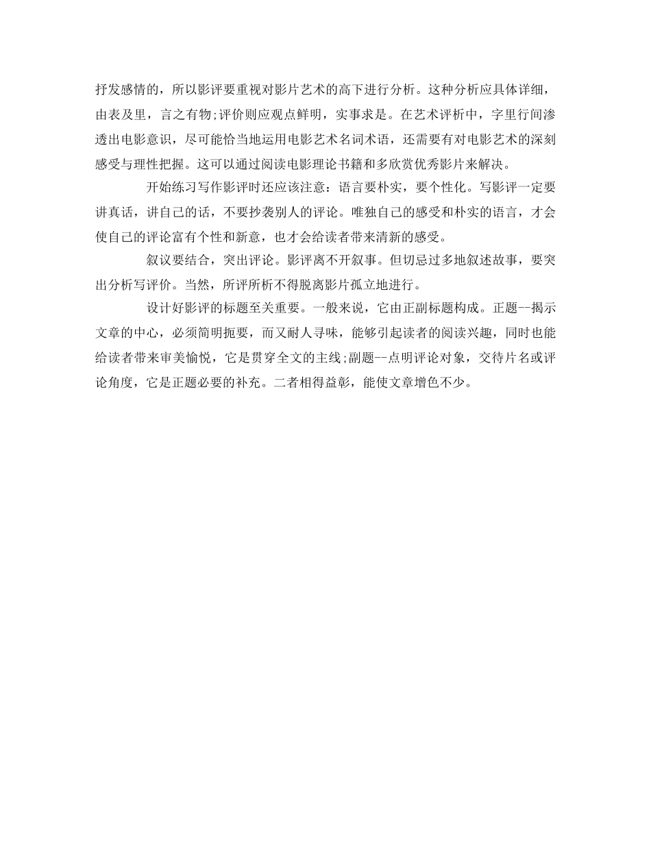 谈观后感及影视短论的写作 _第3页