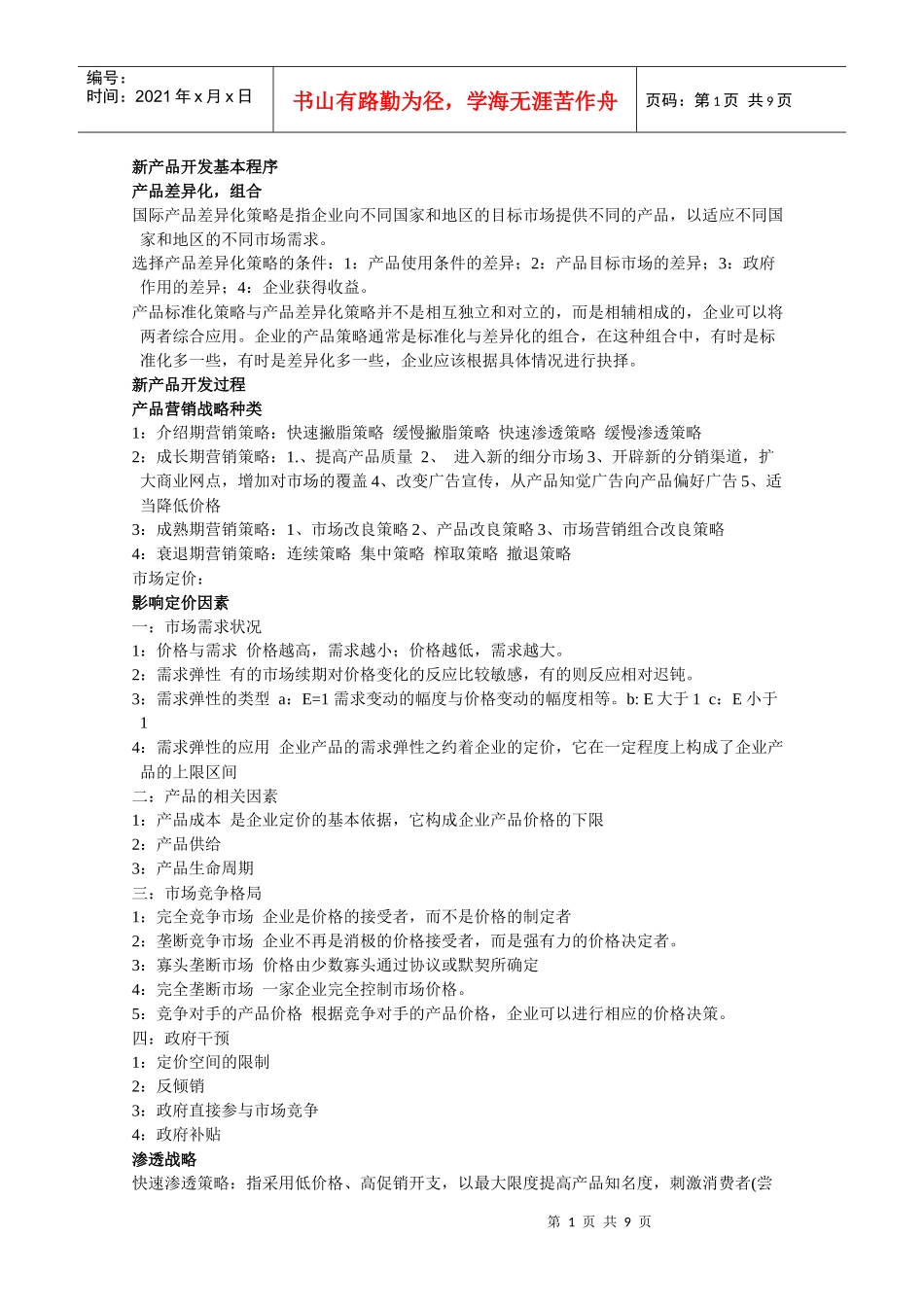 国际市场营销重点_第1页