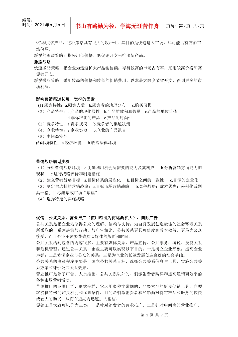 国际市场营销重点_第2页