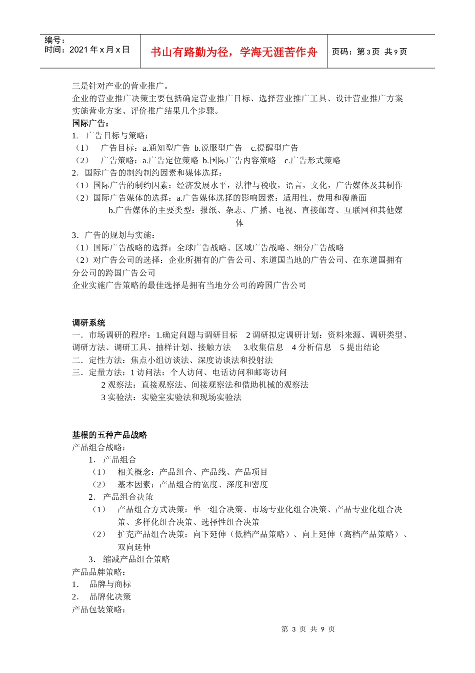 国际市场营销重点_第3页