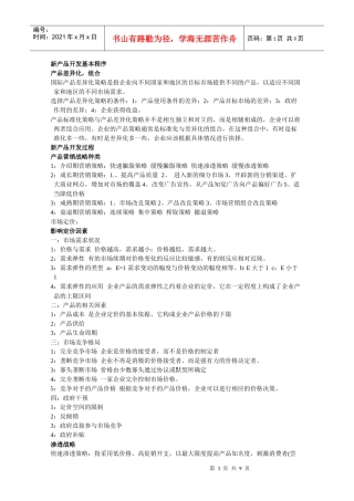 国际市场营销重点