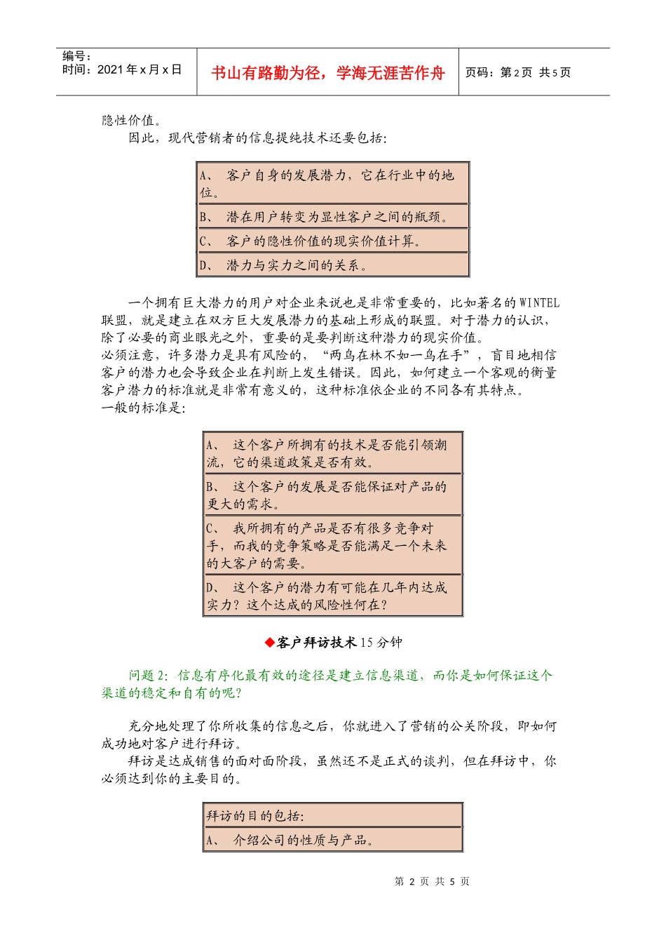如何成功收集准客户信息_第2页