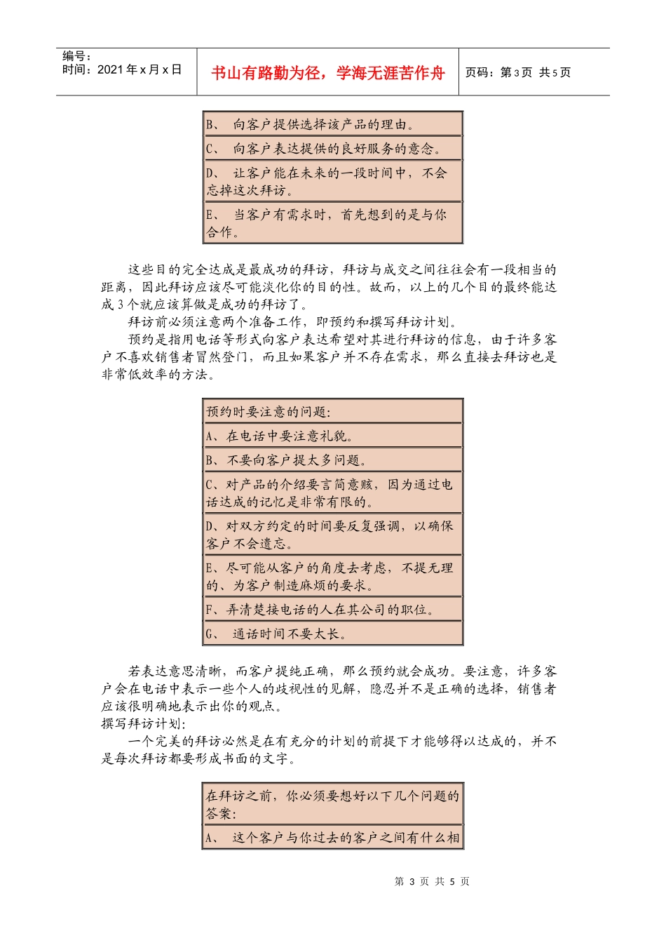 如何成功收集准客户信息_第3页