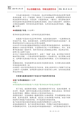 如何成功收集准客户信息