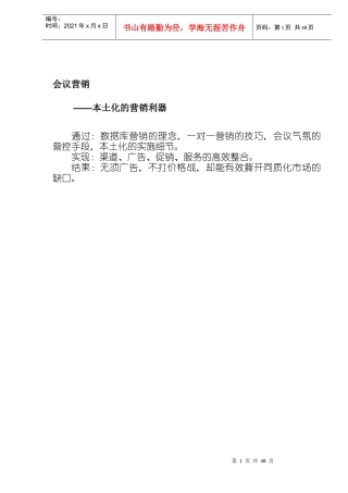 会议营销中的战略策划