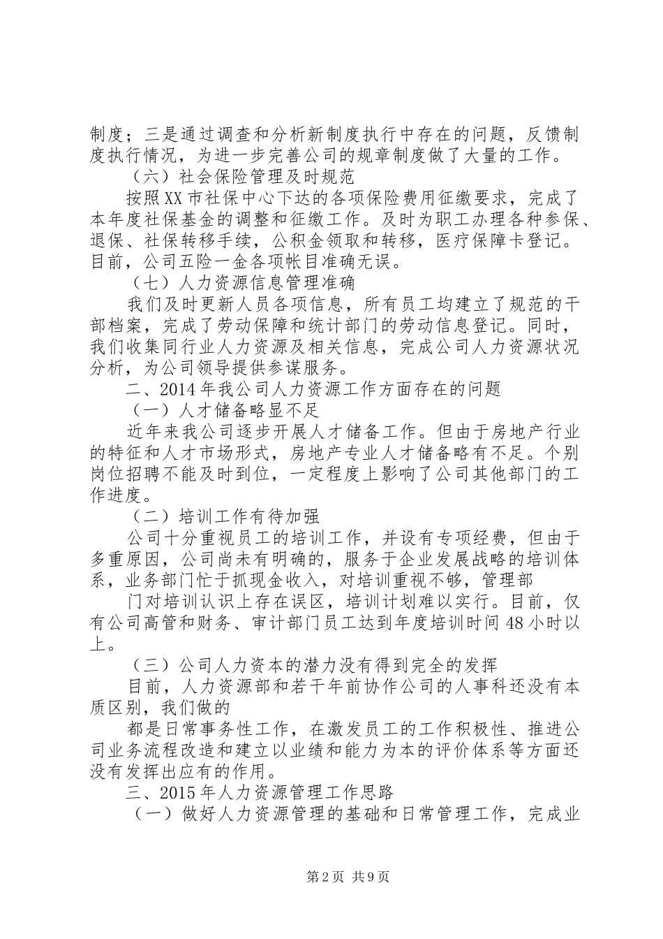 年终人事科工作总结_第2页