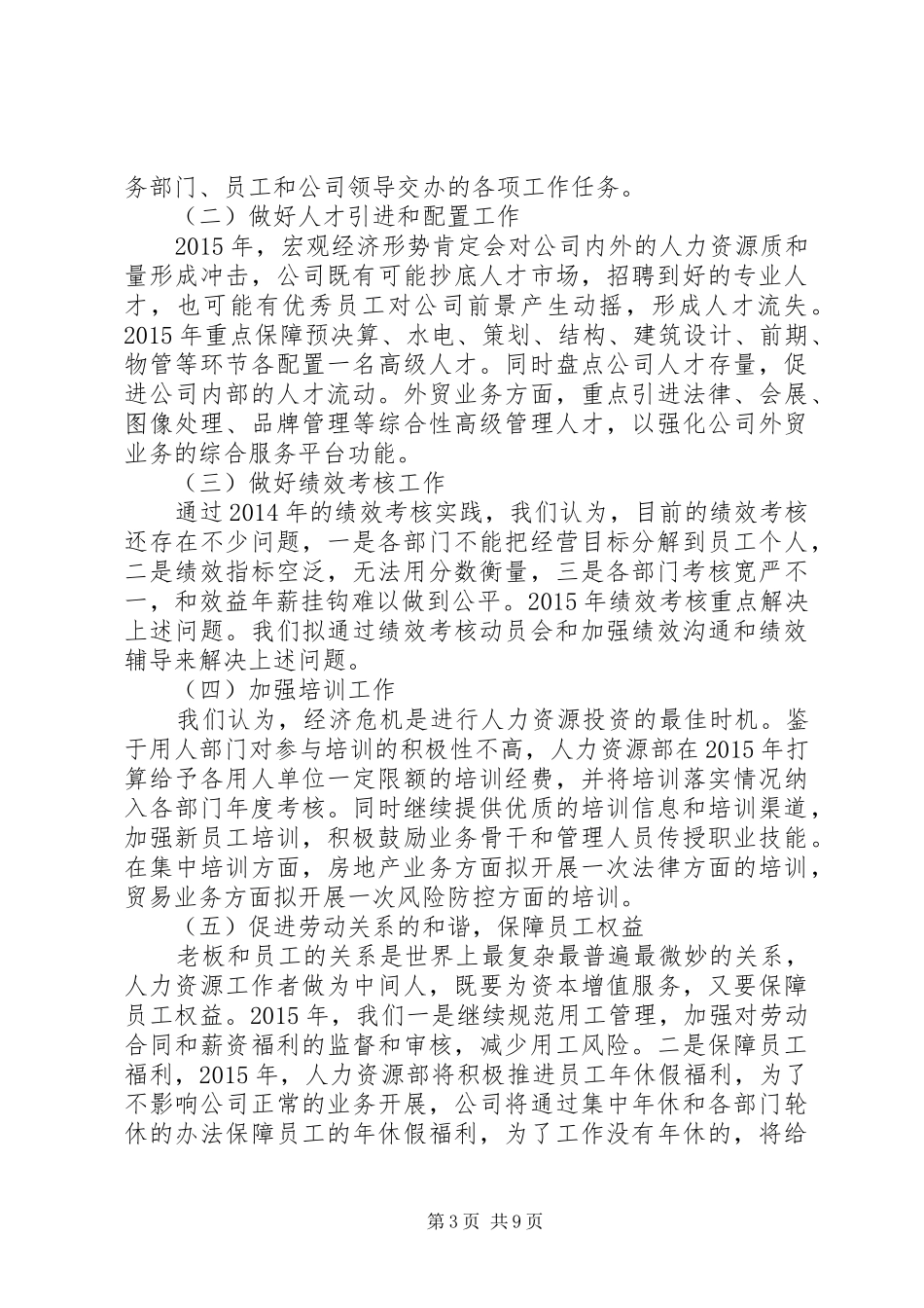 年终人事科工作总结_第3页