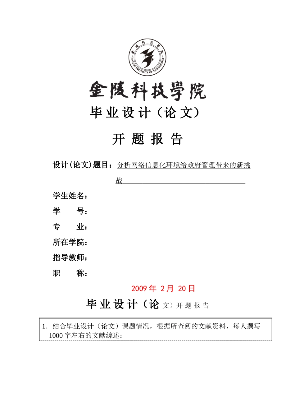 网络信息化给政府带来的挑战1-5 _第1页