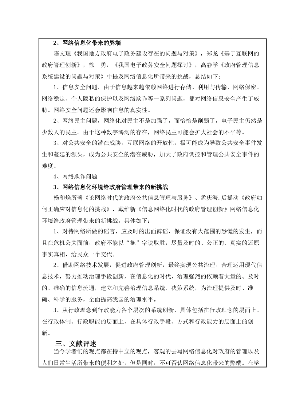 网络信息化给政府带来的挑战1-5 _第3页