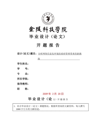 网络信息化给政府带来的挑战1-5 