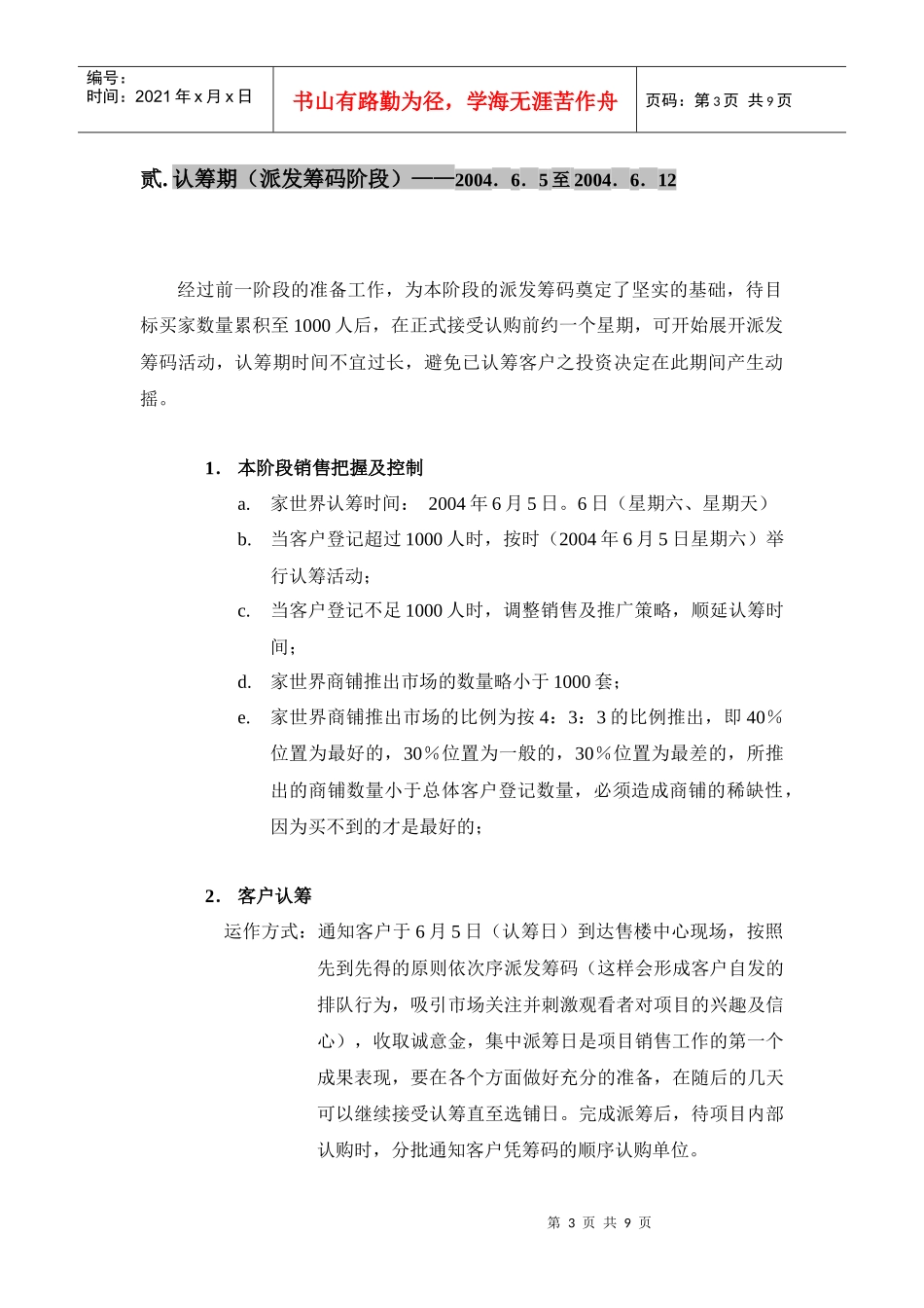 【房地产】新天地销售执行方案_第3页