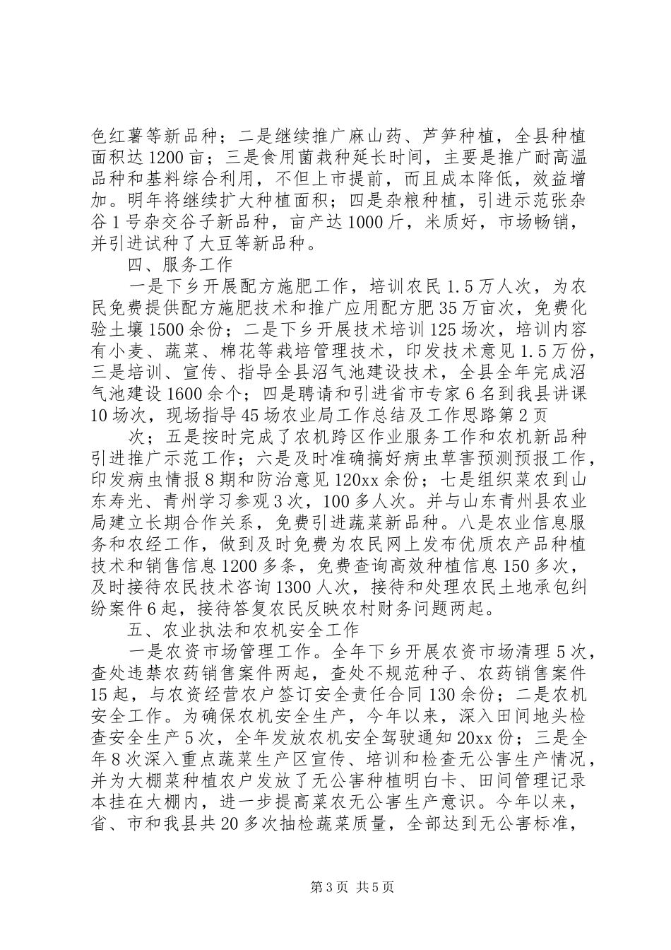 农业局工作总结及工作思路_第3页