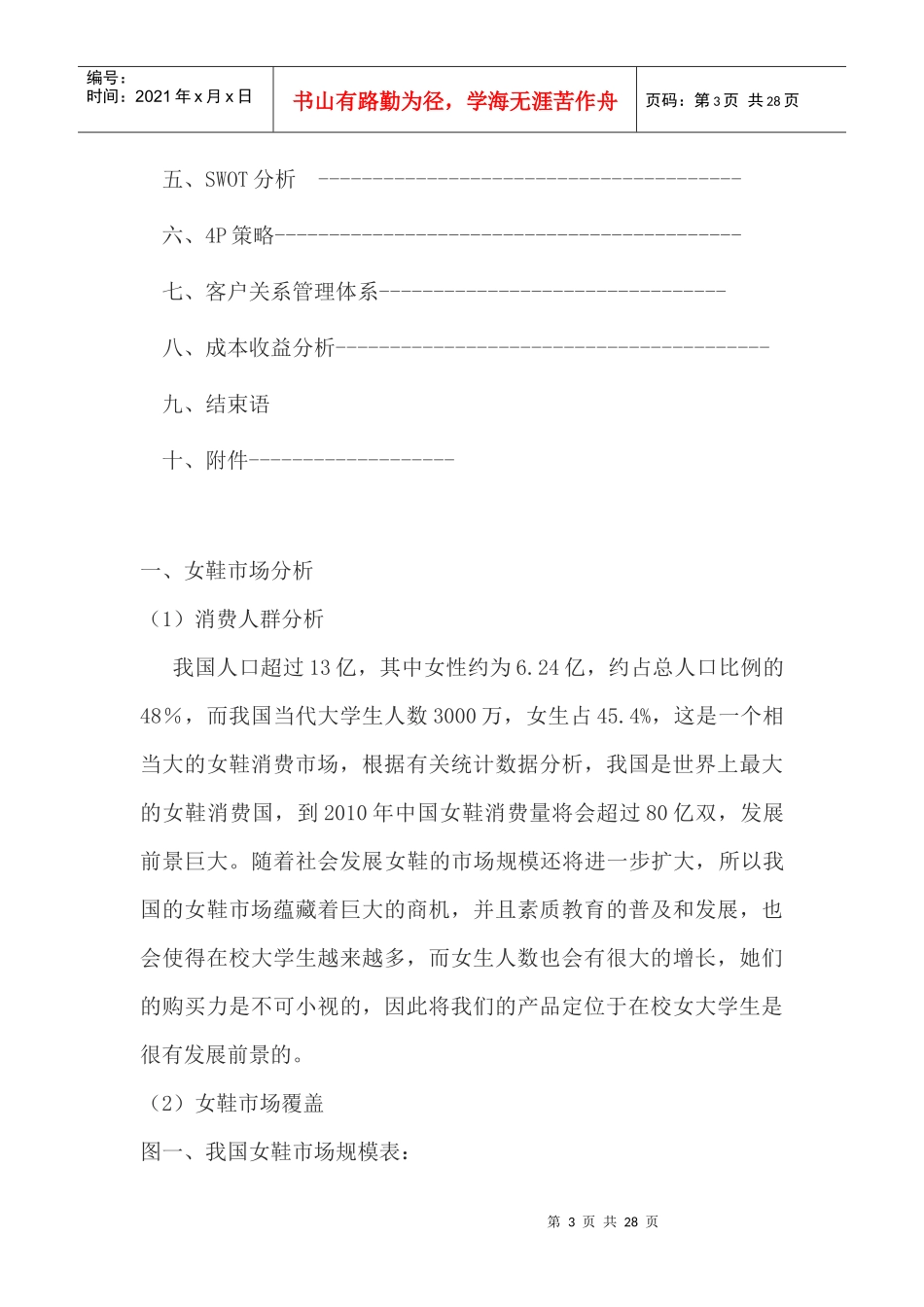 女鞋市场分析与顾客分析_第3页