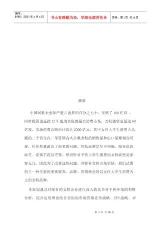 女鞋市场分析与顾客分析