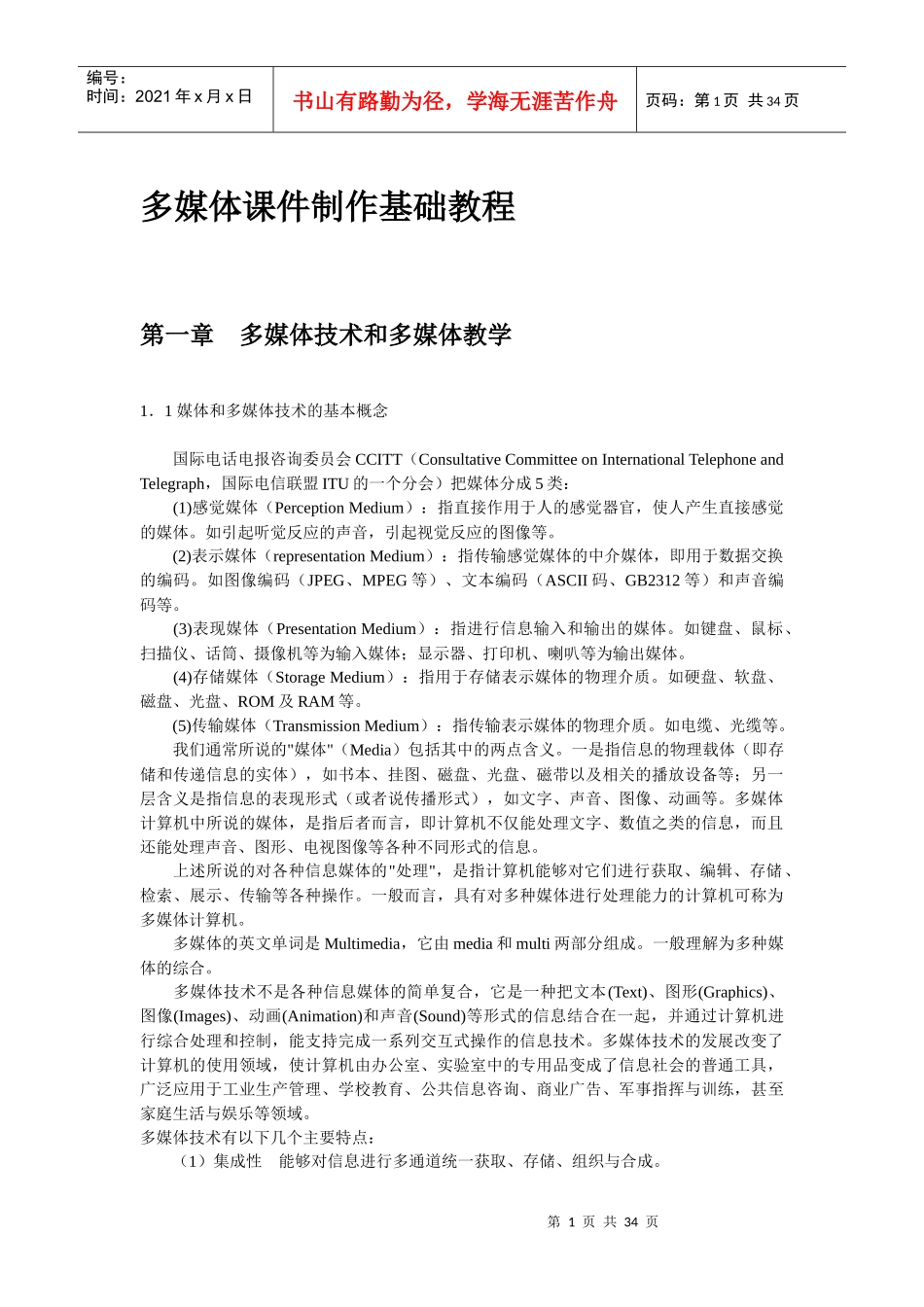 多媒体课件制作基础教程_第1页