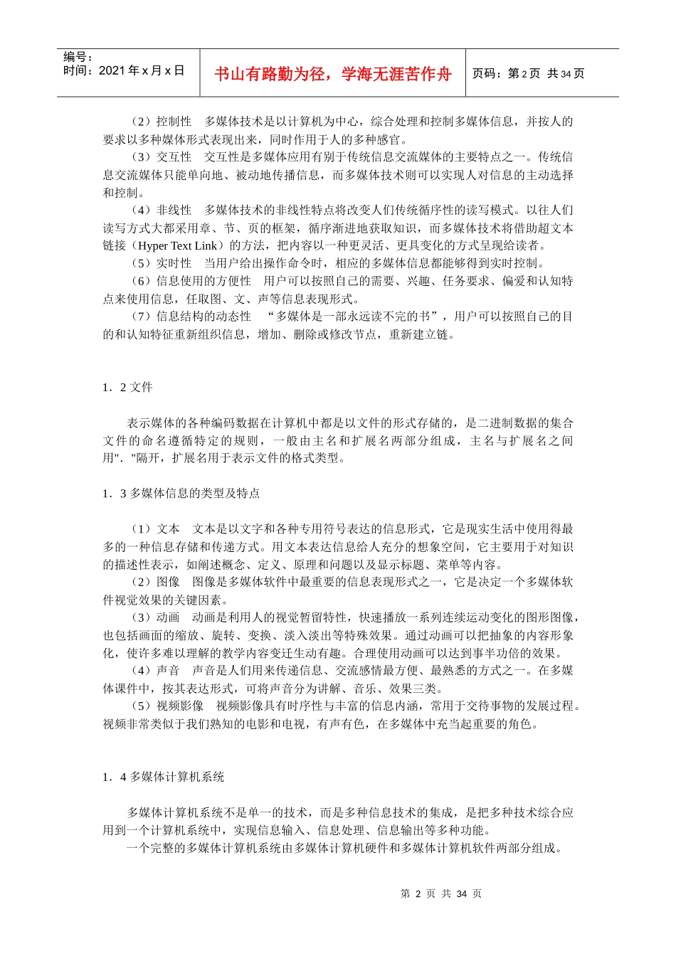 多媒体课件制作基础教程_第2页