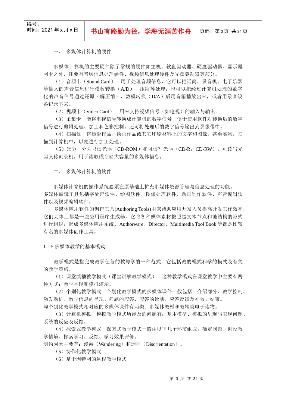 多媒体课件制作基础教程_第3页