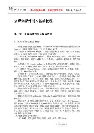 多媒体课件制作基础教程