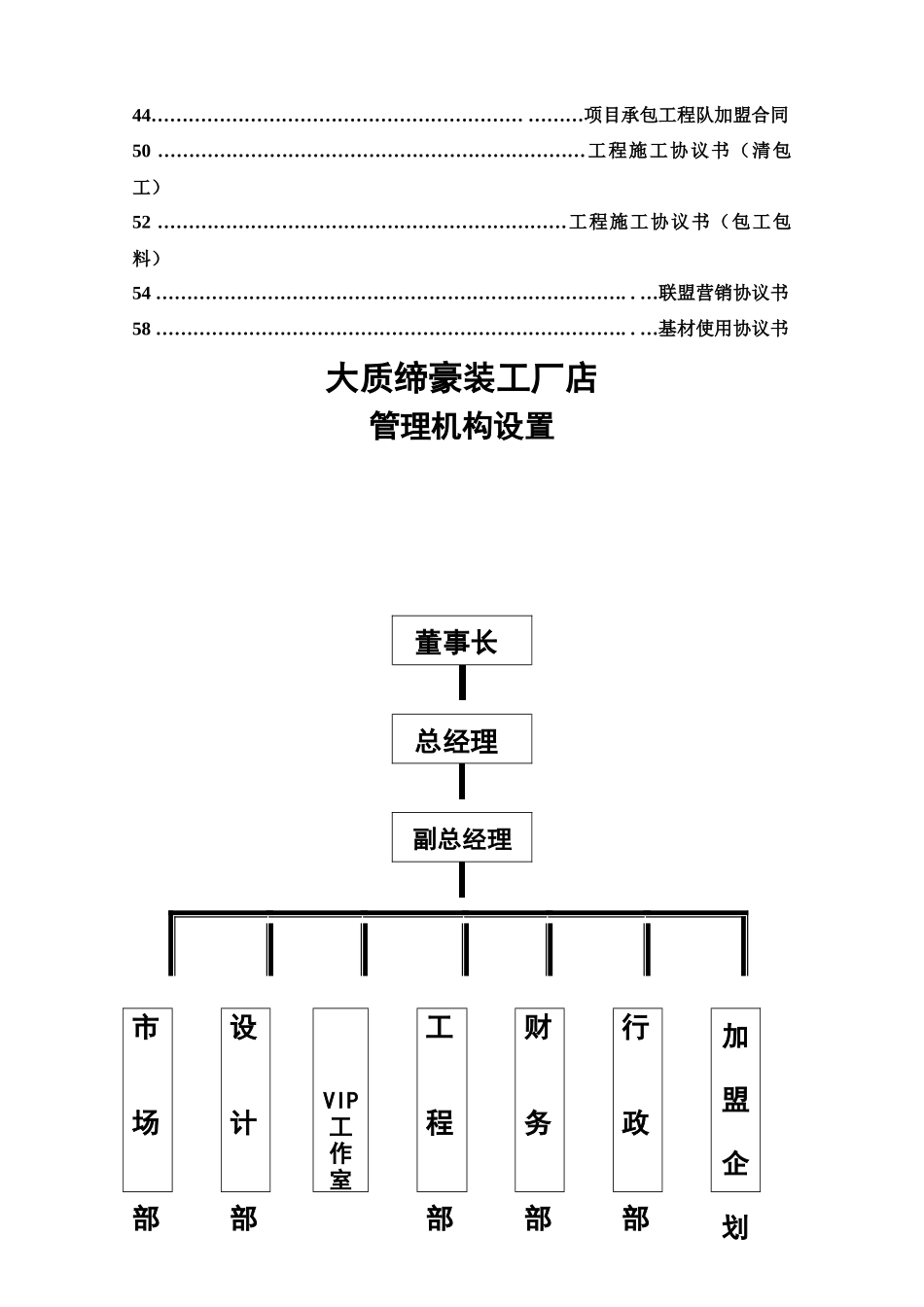 新疆优饰大质缔装饰工程有限公司制度(暂定)_第2页