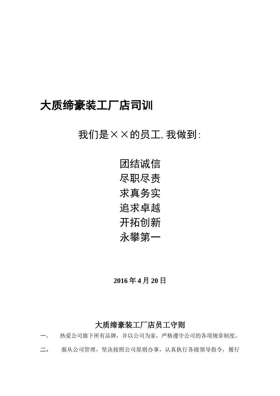 新疆优饰大质缔装饰工程有限公司制度(暂定)_第3页