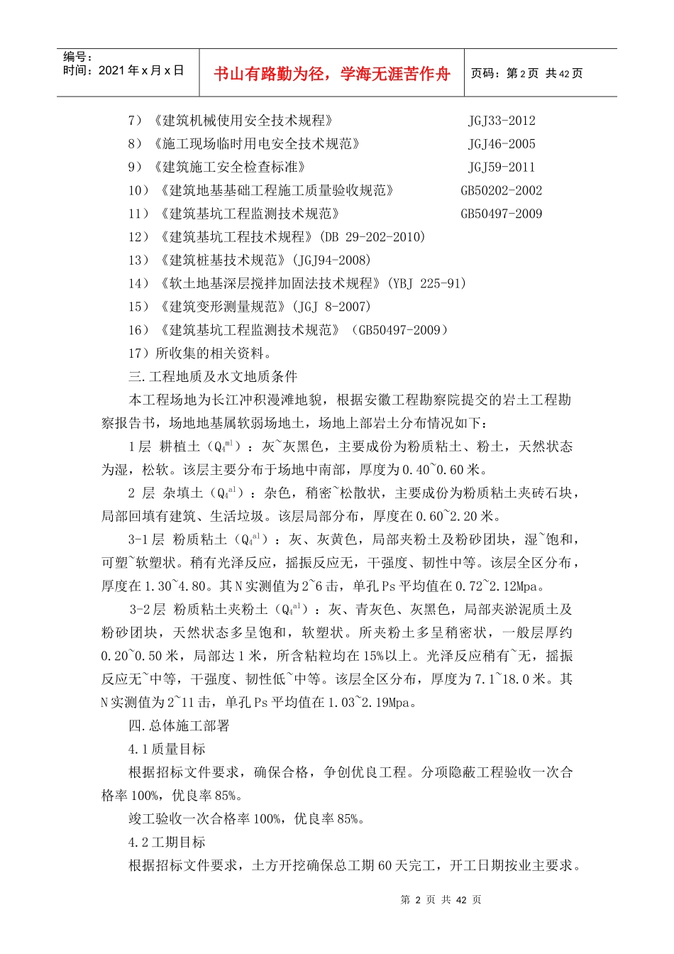 基坑支护施工方案(最终版)_第2页