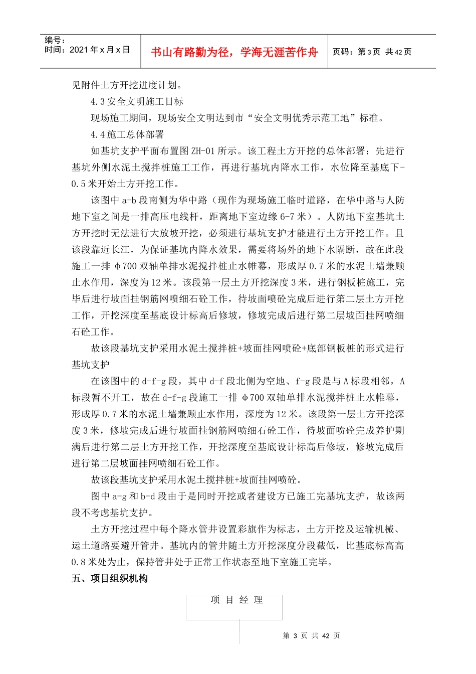 基坑支护施工方案(最终版)_第3页