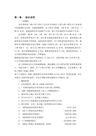 基坑支护施工方案(最终版)