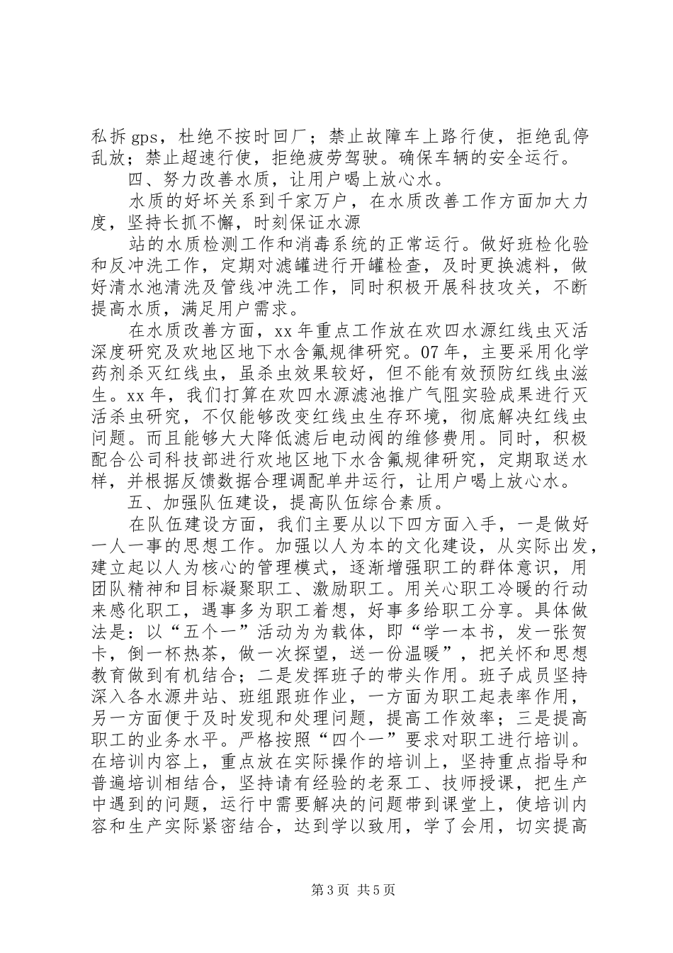关于水厂的工作思路总结_第3页