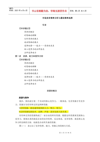 市场竞争策率分析与最佳策率选择