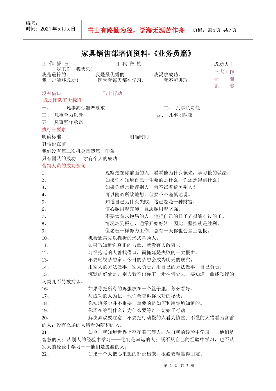 业务培训资料何富全_第1页