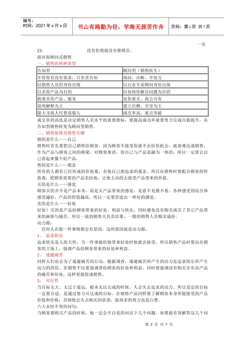 业务培训资料何富全_第2页