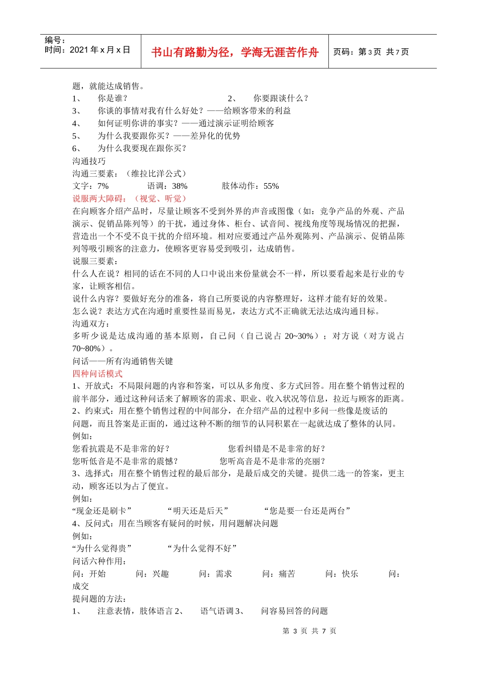 业务培训资料何富全_第3页