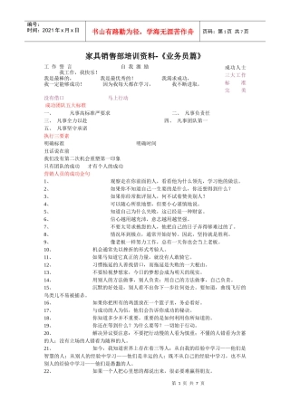 业务培训资料何富全