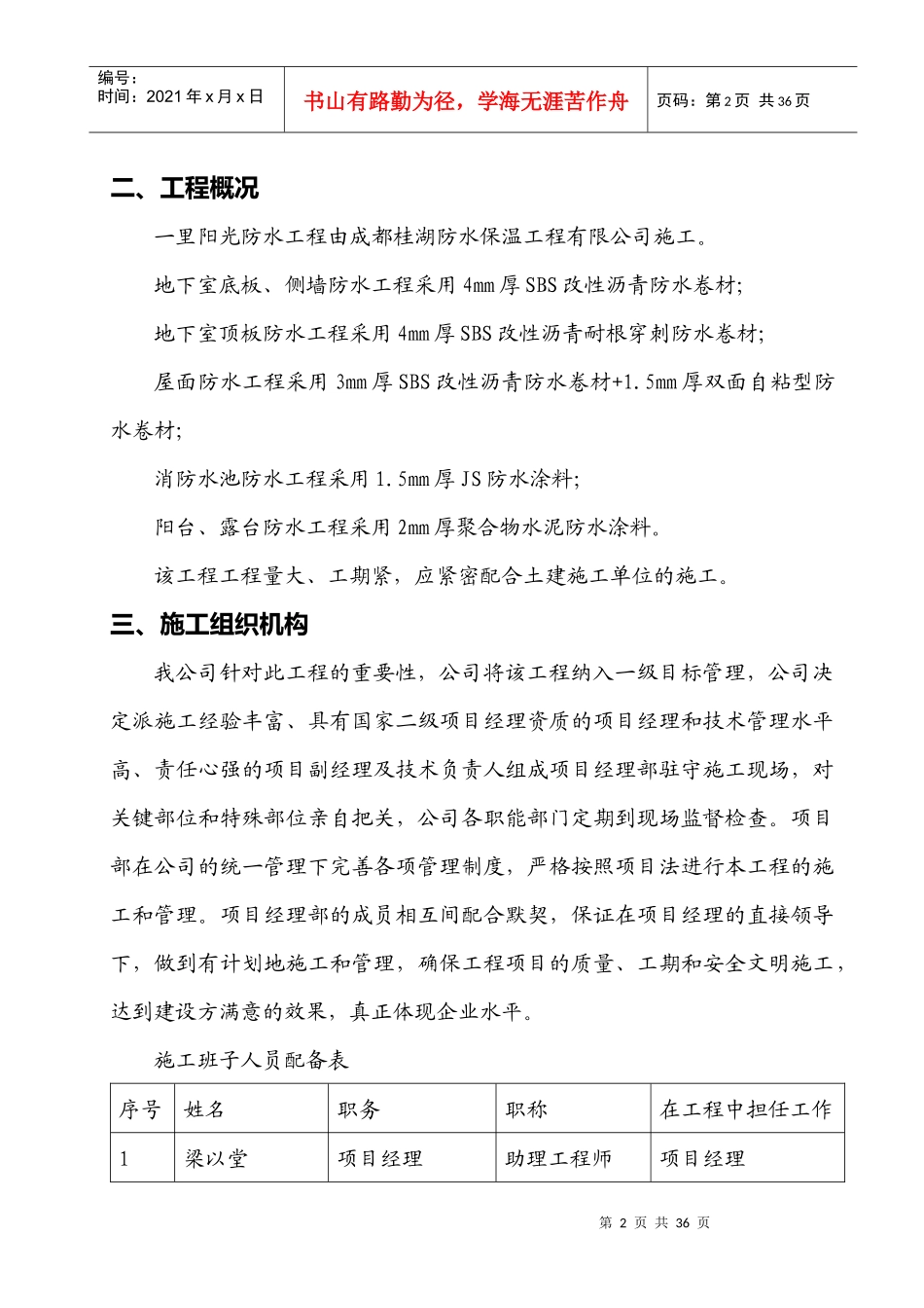 一里阳光防水工程施工方案_第2页