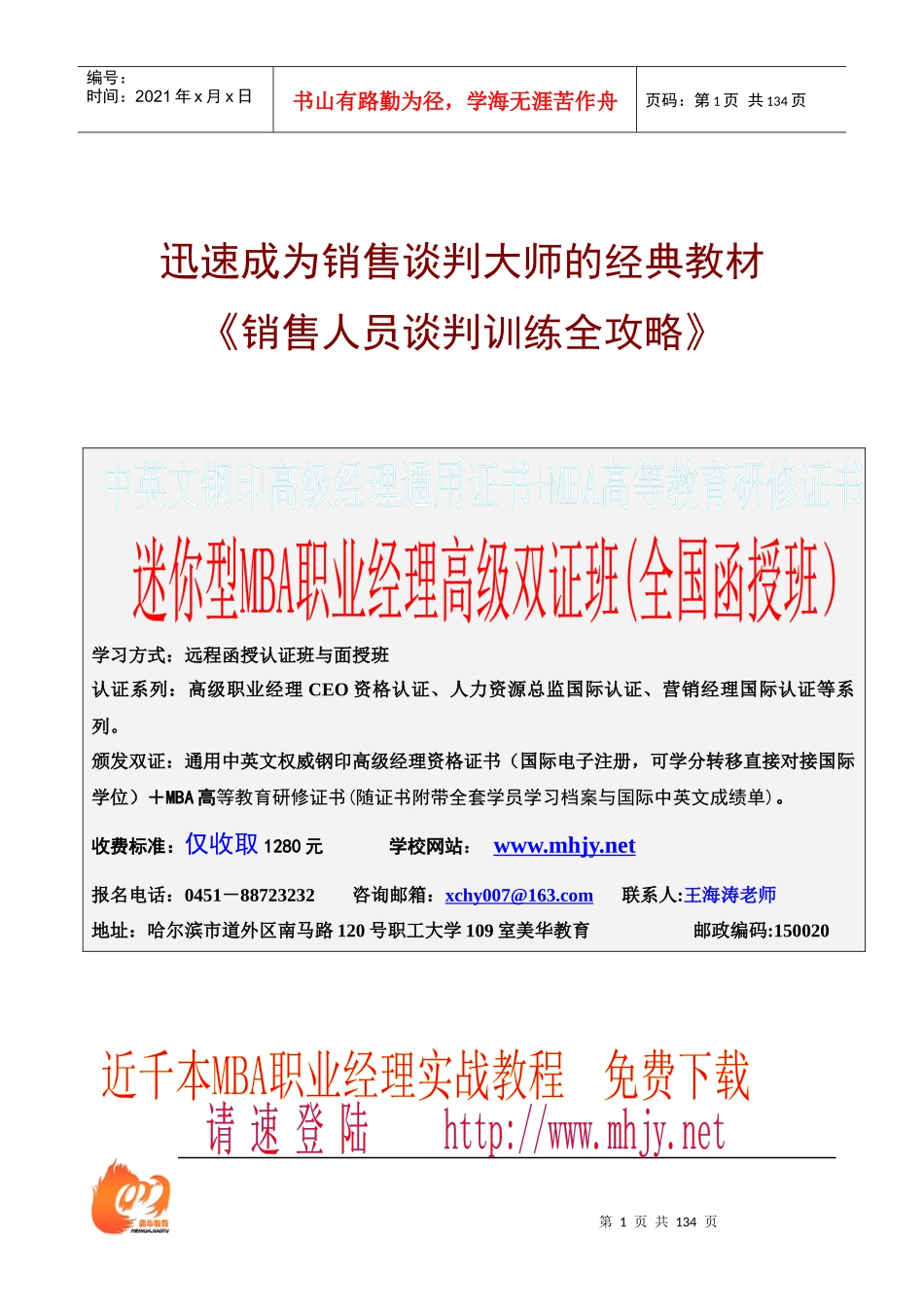 《销售人员谈判训练全攻略》(1)_第1页