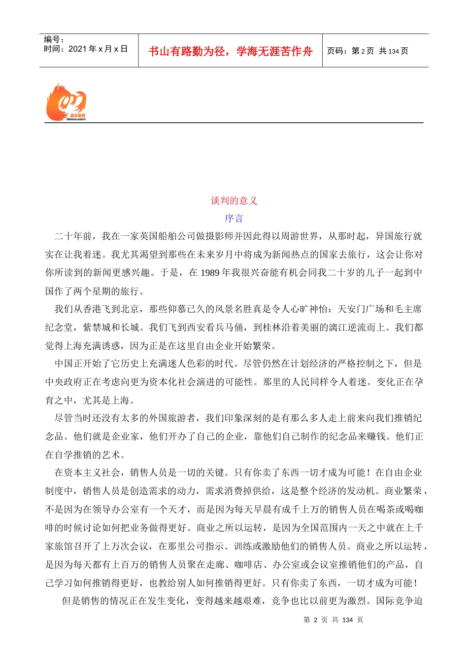 《销售人员谈判训练全攻略》(1)_第2页