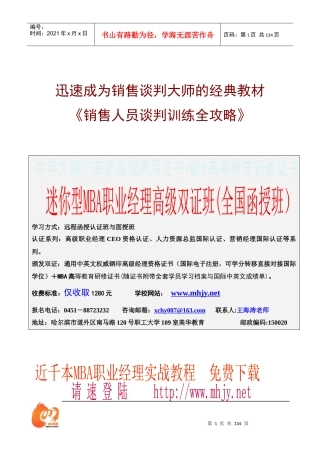 《销售人员谈判训练全攻略》(1)